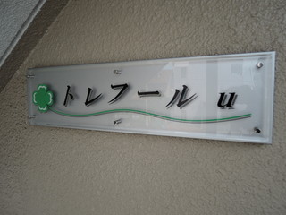 トレフールu