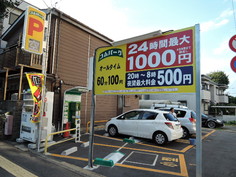 時間貸し駐車場まで0.3キロ