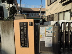 大和田愛光保育園まで0.4キロ
